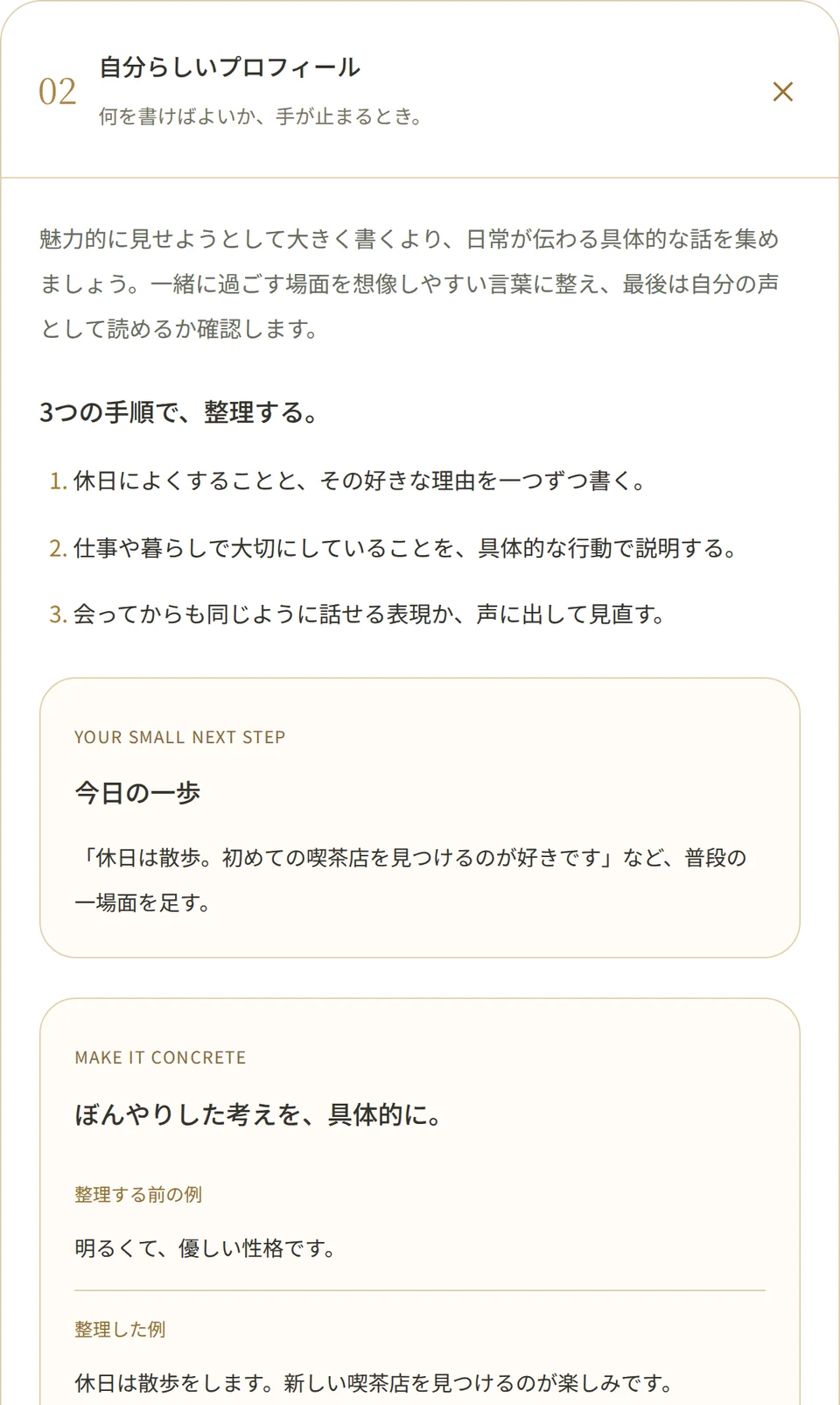 プロフィールの準備の実際の表示画面